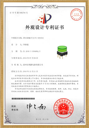 TS27開關專利證書