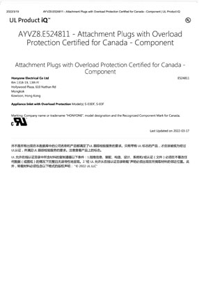二、三合一插座UL認證