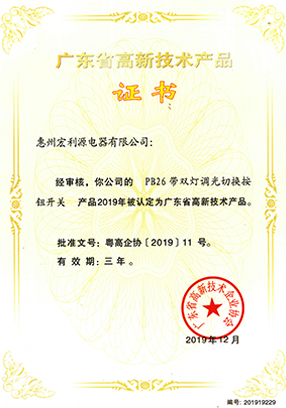 PB26高新產(chǎn)品證書(shū)